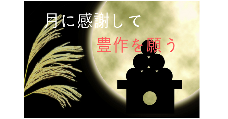 お月見団子の意味と由来は月と農業の深い関係 団子の数の意味は 雑学トレンディ