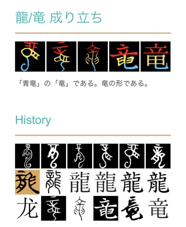 龍と竜の違いはある 歴史から漢字の意味を分かりやすく解説 雑学トレンディ