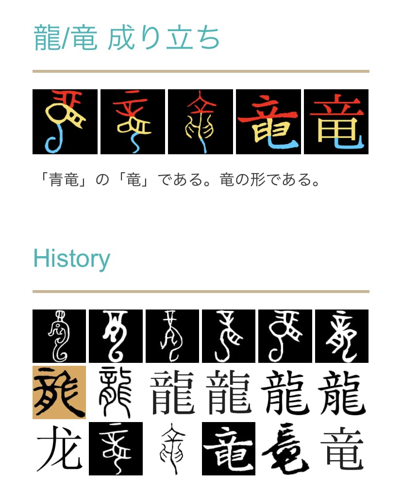 龍と竜の違いはある?歴史から漢字の意味を分かりやすく解説! | 雑学トレンディ